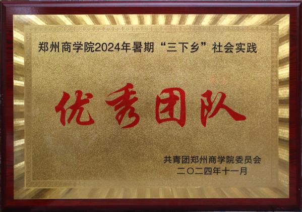 beat365唯一官网2024年暑期“三下乡”社会实践优秀团队.jpg